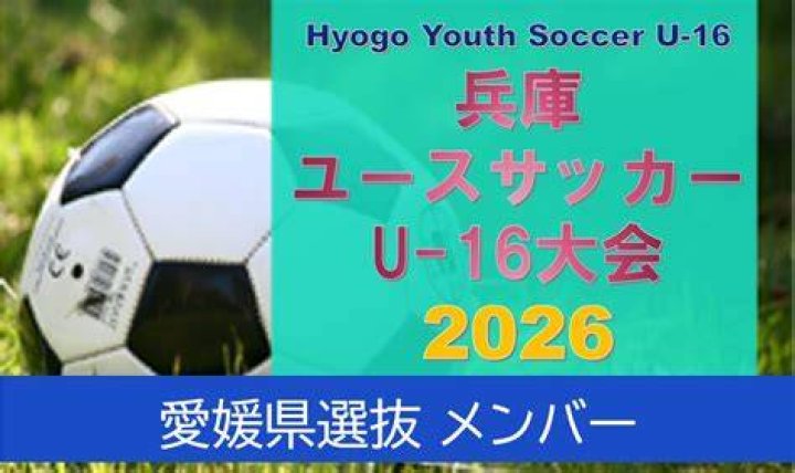 “勝ち”だけじゃない—末広 FCが宝塚で育てる少年サッカーの核心