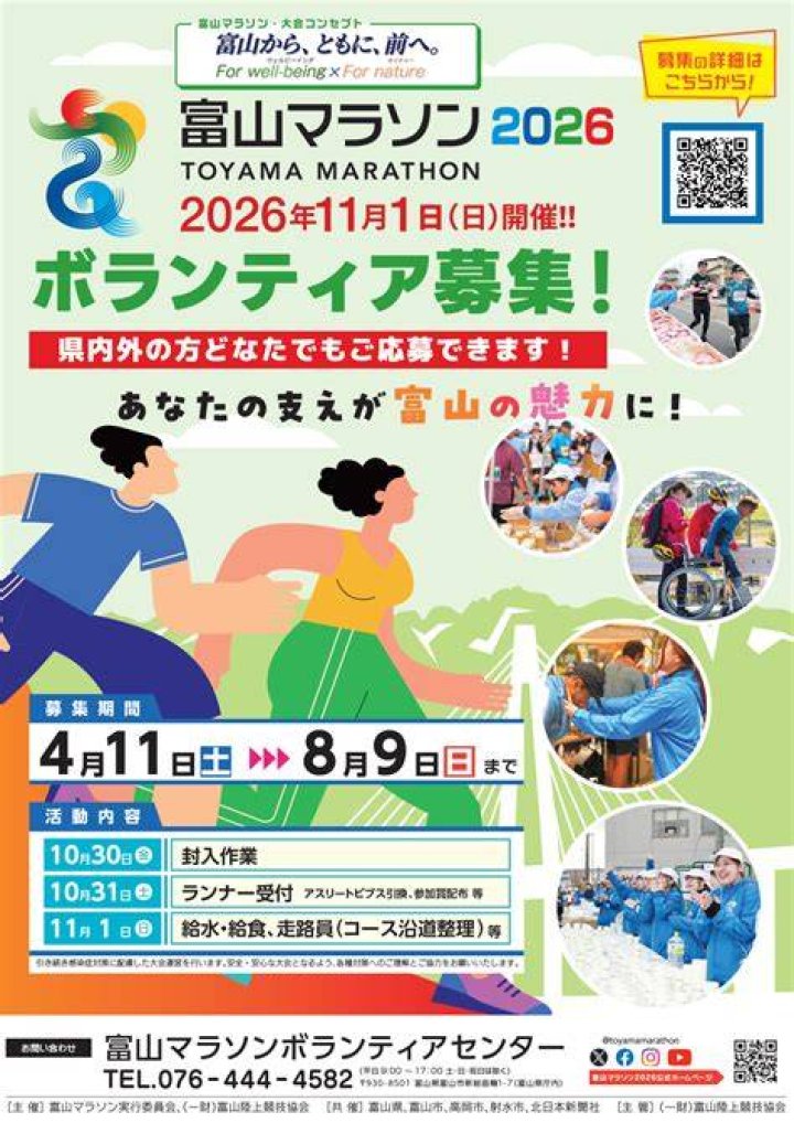 富山の子供イベント2026完全ガイド|家族で楽しむ夏休みと秋の催し