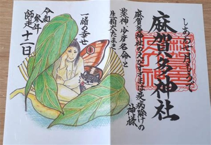 麻賀 多 神社 御朱印